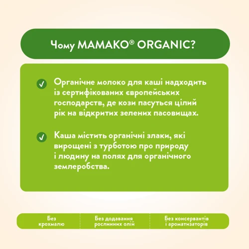 Каша ячменная Мамако Organic на козьем молоке 200 г (1105544): Вид каши Ячменная