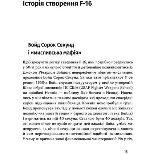 Андрій Харук: Бойовий сокіл: історія F-16 фото 7