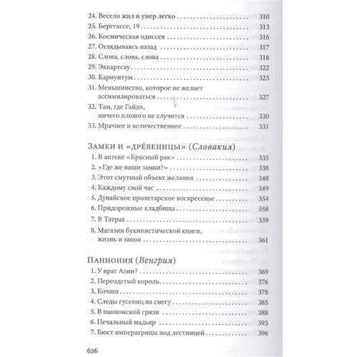 Клаудио Магрис: Дунай: ISBN 978-5-89059-246-0