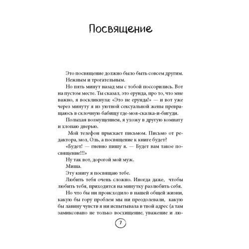 Ольга Савельєва: Два чобота. Книга про справжню, неймовірною і нестерпного любові: Автор Ольга Савельєва