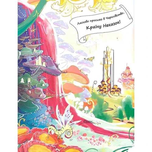 Містер Тан: Крута Адель у Країні Неказок: ISBN 978-617-767-884-6