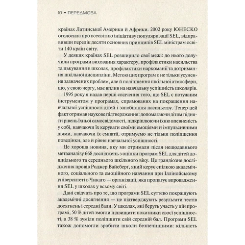 Денiел Ґоулман: емоційний інтелект: ISBN 978-966-942-116-6