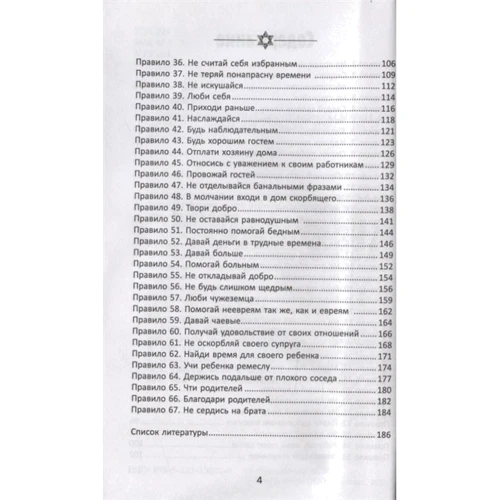 Михаил Абрамович: Бизнес по-еврейски: 67 золотых правил: Обложка Мягкая