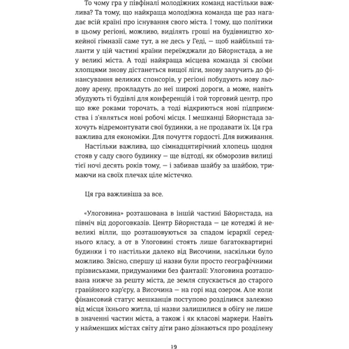 Фредрік Бакман: Ведмеже місто + Ми проти вас: Кількість сторінок 432 + 488