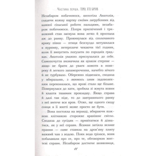 Наріне Абґарян: З неба впало три яблука: Жанр Сучасна проза