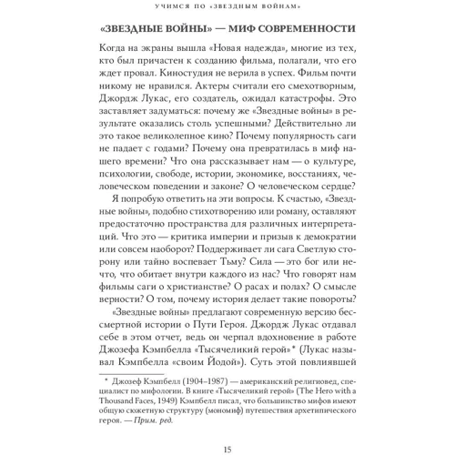 Касс Санстейн: Мир по "Зоряним війнам": Кількість сторінок 244