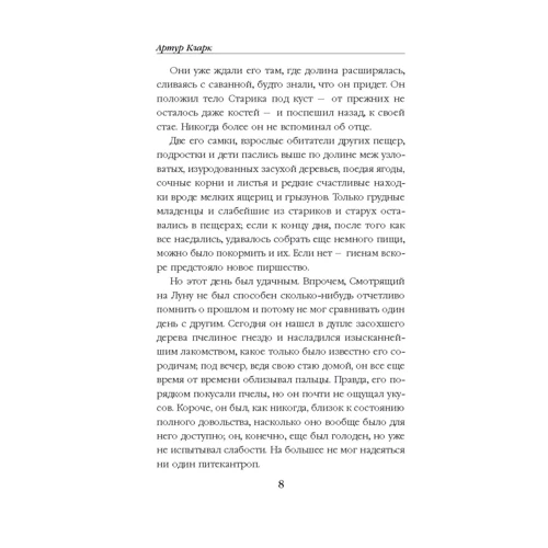 Артур Кларк: 2001: Космическая Одиссея: Количество страниц 320