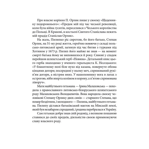 І. Коляда, С. Коляда, О. Кирієнко: Пилип Орлик: Виробник Фолио