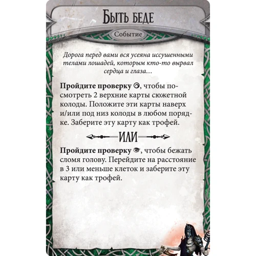 Настольная игра Runebound (3-я редакция) (1599) фото 30