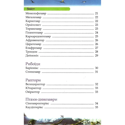 Динозаври. Енциклопедія: Виробник Septima
