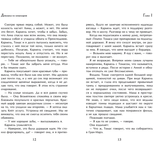 Девушка из кошмаров: Обложка Твердая