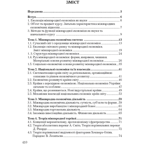 Лєбєдєва, Білоцерківець, Завгородня : Міжнародна економіка: Виробник Центр навчальної літератури (ЦУЛ)