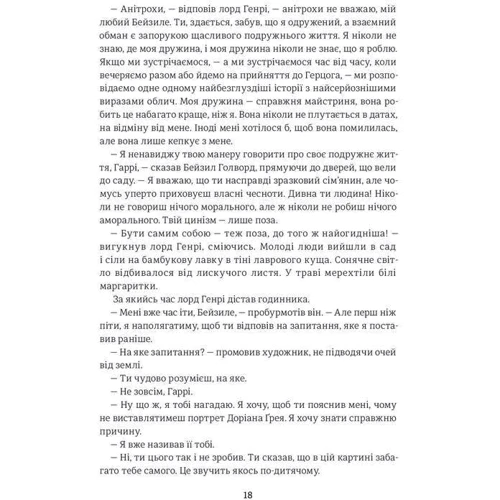 Портрет Доріана Грея: Количество страниц 240