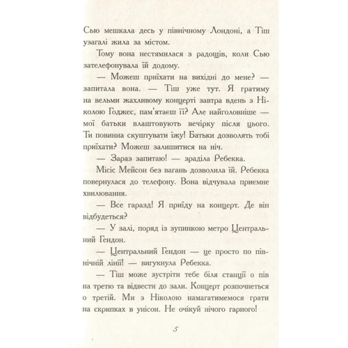 Енн Дігбі: Требізон. Другий семестр: Количество страниц 192