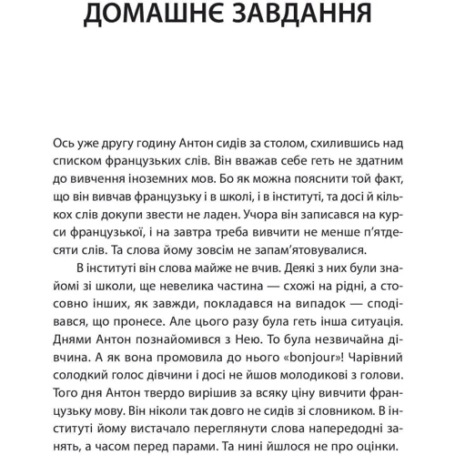 Марина Рубан, Олексій Бессонов: Як вчити іноземні мови?: Обложка Интегральная