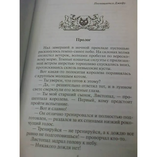 Эрин Хантер: Коты - воители. Сила трех. Темная река: Производитель Абрис Олма