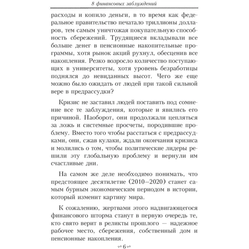 Роберт Кіосакі: 8 фінансових помилок. управління фінансами: Кількість сторінок 200