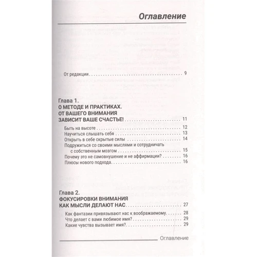 Ніко Бауман: Думки роблять нас. Практика фокусувань: ISBN 978-5-17-103787-1