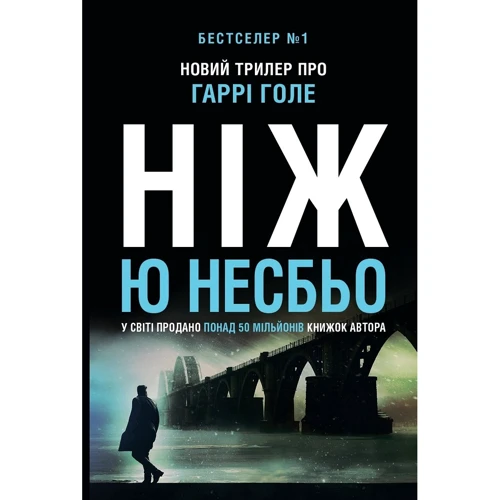 Ю Несбьо: Ніж