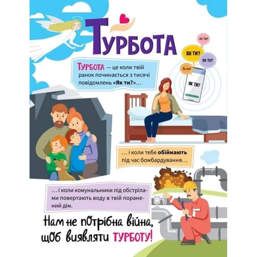 Мар'яна Горянська: Нам не потрібна війна: Автор Марьяна Горянская