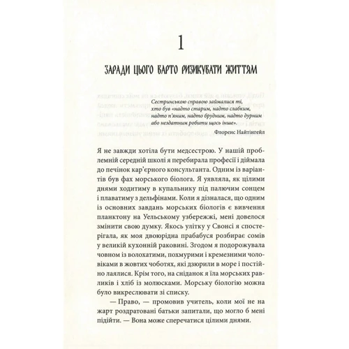 Крісті Вотсон: Мовою добра. Історії догляду і прощення: Количество страниц 320