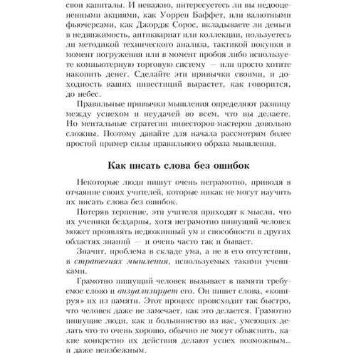 Марк Тайр: 23 привычки эффективных инвесторов от Уоррена Баффета и Джорджа Сороса: Обложка Мягкая