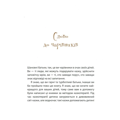 Євгенія Неведомська: Хоробрий Мотя: Виробник Саміт-Книга