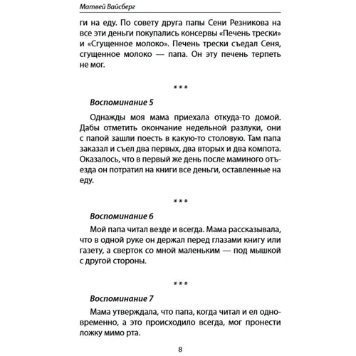 Матвей Вайсберг: Продолжение следует... Воспоминания: Обложка Твердая