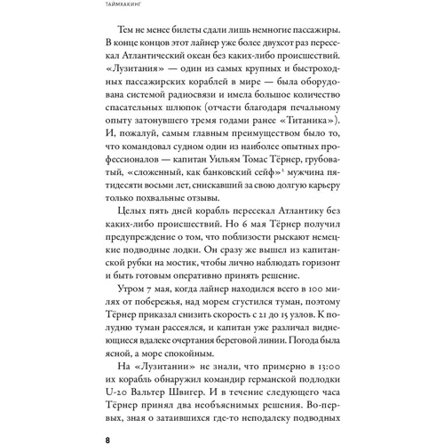 Дэниел Пинк: Таймхакинг: Как наука помогает нам делать всё вовремя: Жанр Менеджмент