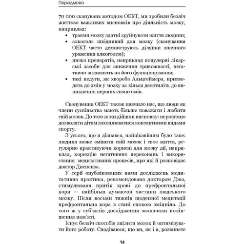 Джо Диспенза: Позбудься звички бути собою. Зміни власне мислення: Виробник BookChef