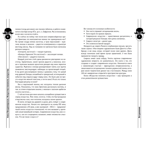 Анна Владимирская: Искусство понимать искусство: Производитель АДЕФ-Україна