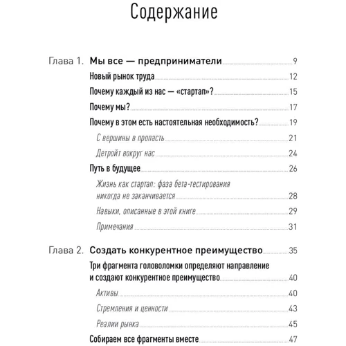 Рид Хоффман, Бен Касноча: Жизнь как стартап. Строй карьеру по законам Кремниевой долины фото 7