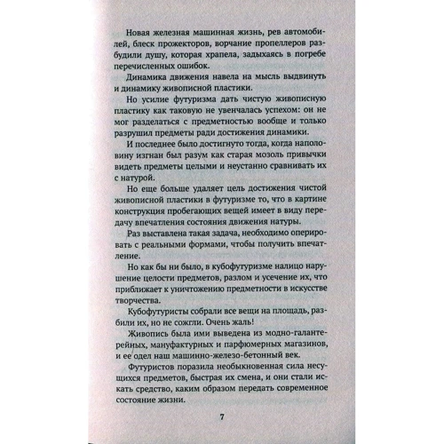 Казимир Малевич. Чорний квадрат: Обкладинка М'яка
