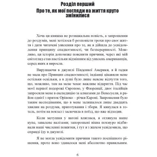 Жан Ледлофф: Як виростити дитину щасливою. Принцип наступності: ISBN 978-611-01-3272-5