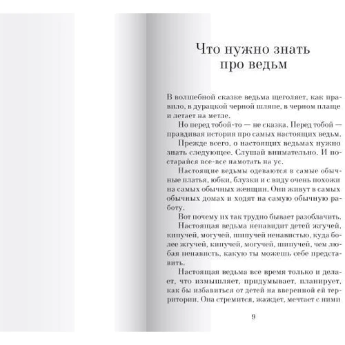 Роальд Даль: Відьми: ISBN 978-5-91759-497-2