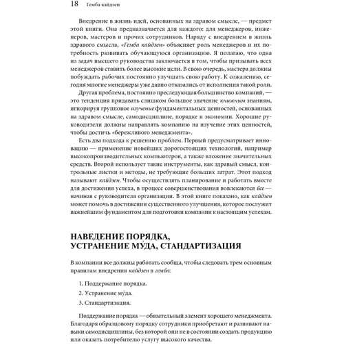 Масааки Имаи: Гемба кайдзен. Путь к снижению затрат и повышению качества: Жанр Менеджмент