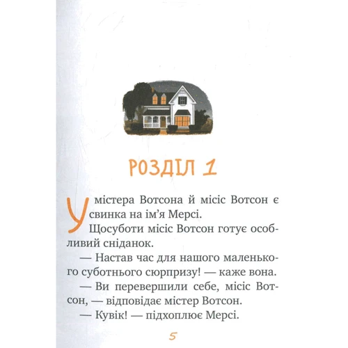 Кейт ДіКамілло: Мерсі Вотсон за кермом. Книга 2: Производитель Рідна мова
