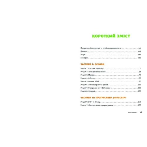 Javascript для дітей: Жанр Познавательная литература