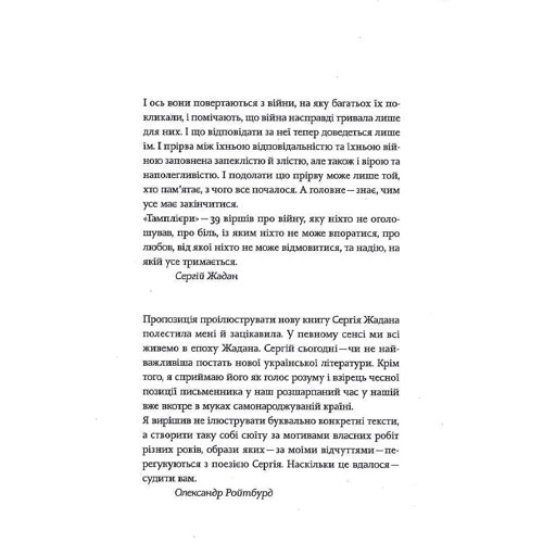 Сергій Жадан: Тамплієри: Производитель Meridian Czernowitz