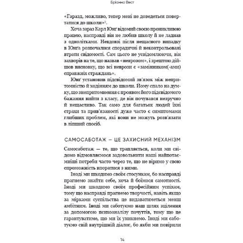 Бріанна Вест: Тією горою є ви. Як перетворити самосаботаж на самовдосконалення: Жанр Популярная психология