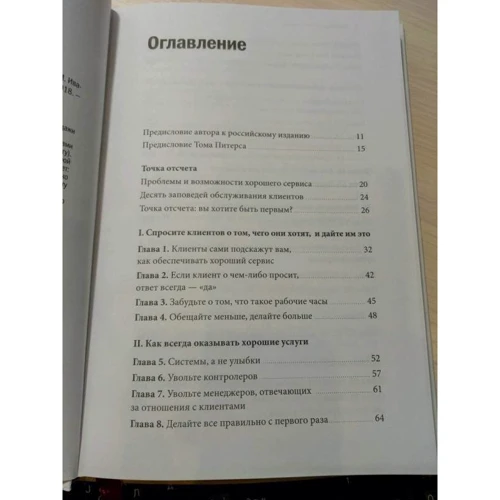 Пол Браун, Карл Сьюелл: Клієнти на все життя: Автор Карл Сьюелл, Пол Браун