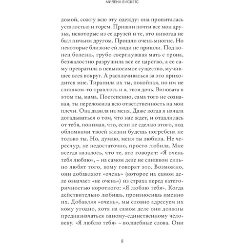 Милена Бускетс: И это тоже пройдет: Автор Милена Бускетс
