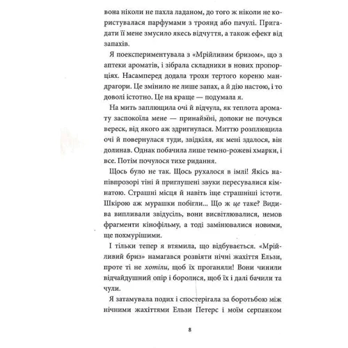Анна Руе: Аптека ароматів. Том 3. Хибна гра майстрині: Обложка Твердая