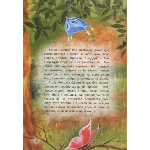 Віталій Кириченко: Книга, яку треба прочитати до дня Святого Миколая: Производитель Час Майстрів