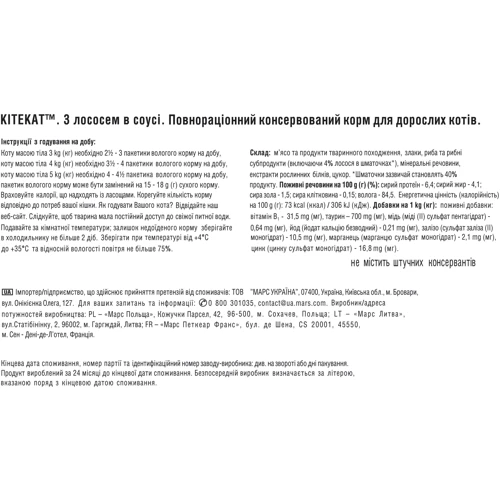 Влажный корм Kitekat для кошек с лососем в соусе 28х85г (5900951256677): Вес упаковки 2.4 кг