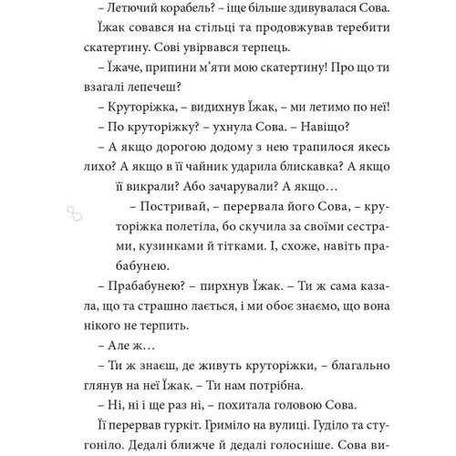 Яна Бауєр: Круторіжка та люта зима. Книга 2: Обкладинка Твердая