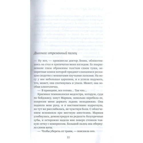 Йенни Йегерфельд: Лежу на полу, вся в крови: Автор Йенни Йегерфельд
