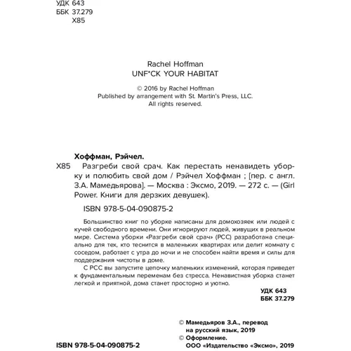 Розгрібаючи свій срач. Як перестати ненавидіти прибирання і полюбити свій будинок фото 7