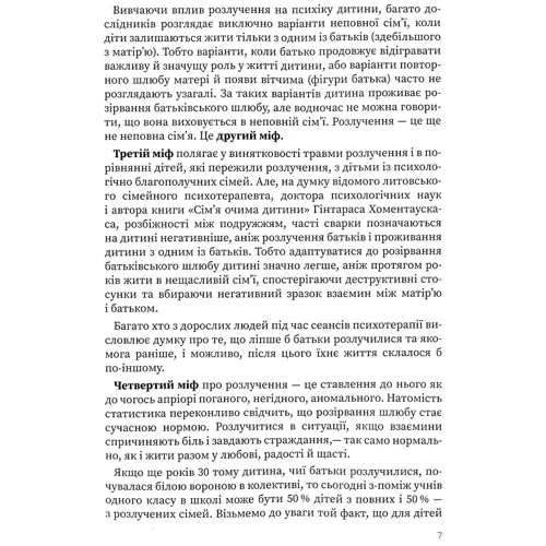 Марія Малихіна: Мама і тато більше не разом. Як допомогти дітям пережити розлучення батьків: Автор Мария Малыхина