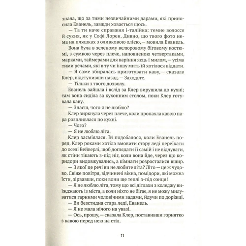 Сара Еддісон Аллен: Садові чари: Производитель Виват
